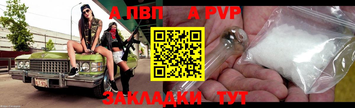 Альфа ПВП Crystall  Alpha PVP мука  Полевской  Alpha PVP крисы CK  продажа наркотиков  Вход с VPN 