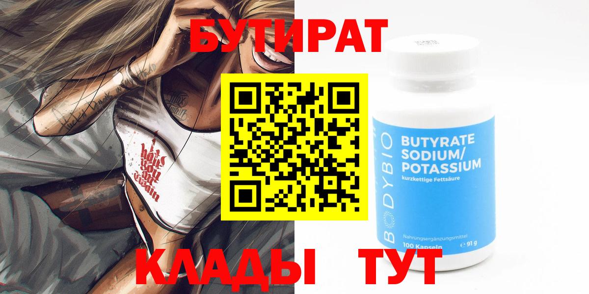 БУТИРАТ 1.4BDO Полевской