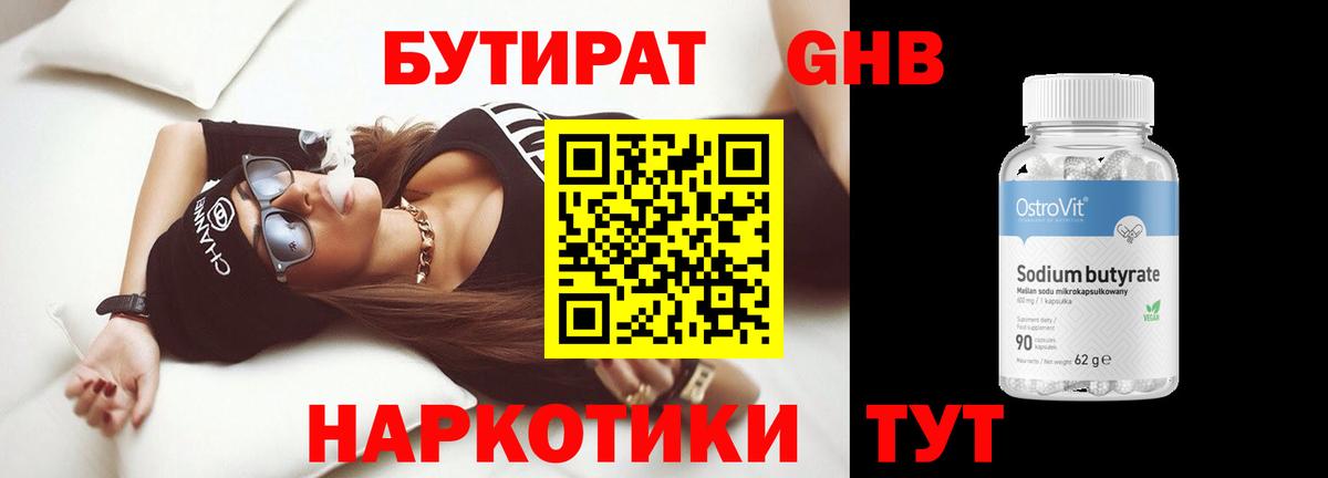 Полевской  Бутират оксибутират  Бутират  Вход с VPN 