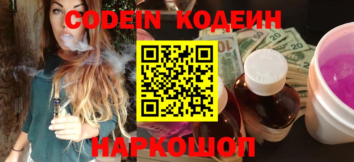 Codein Purple Drank Полевской