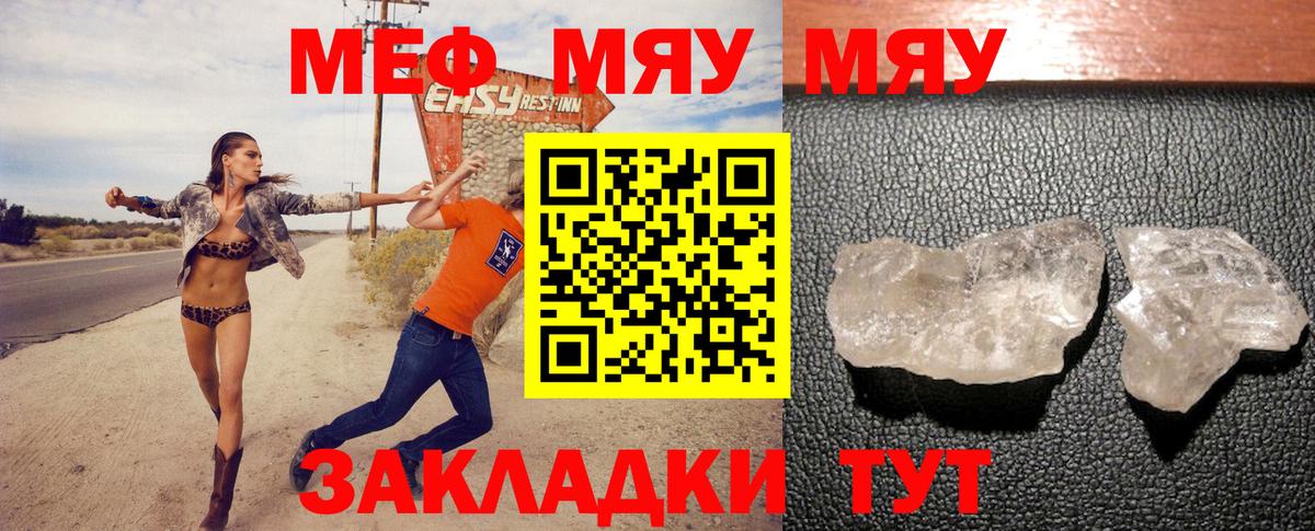 МЯУ-МЯУ кристаллы  Меф 4 MMC  Вход с VPN  Меф  Полевской  Меф 