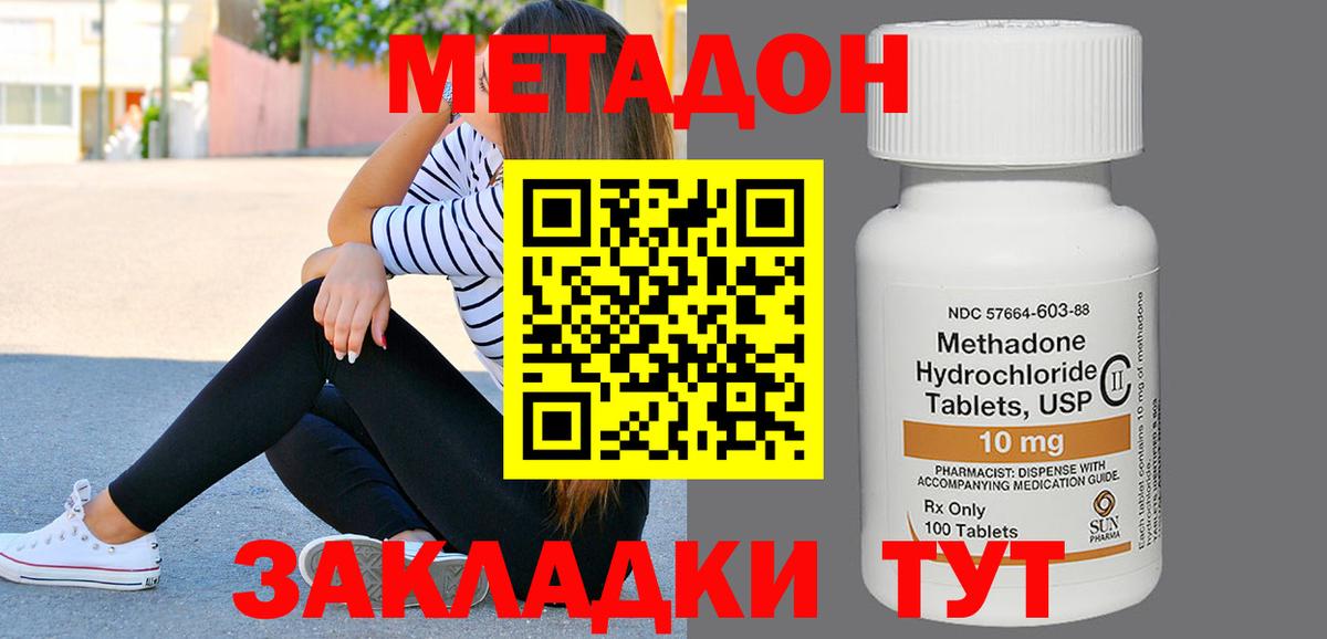 Метадон кристалл Полевской