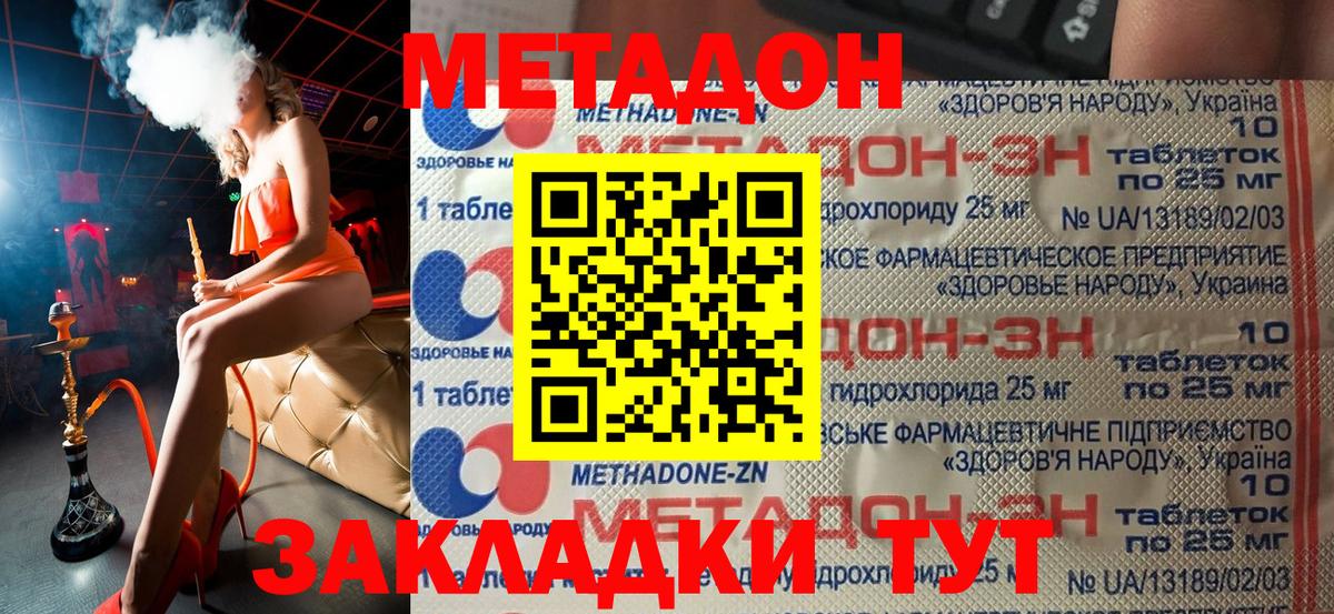 Полевской  МЕТАДОН VHQ  Вход с VPN  МЕТАДОН мёд 